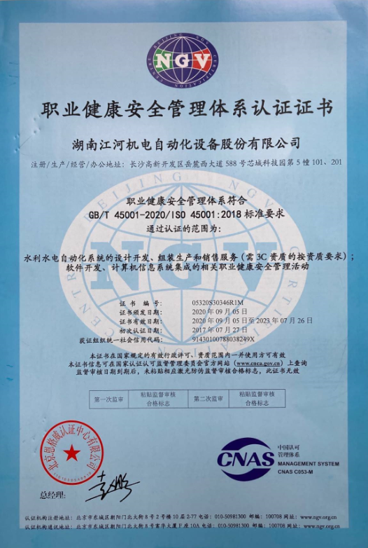 ISO45001:2018職業(yè)健康安全管理體系認證證書